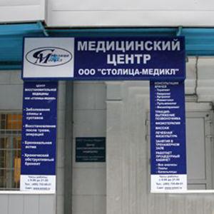 Медицинские центры Иркутска