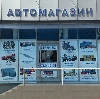 Автомагазины в Иркутске