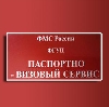 Паспортно-визовые службы в Иркутске