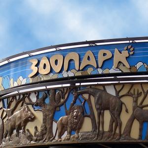 Зоопарки Иркутска